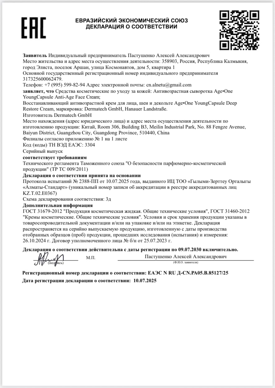 Декларация о соответствии ЕАЭС